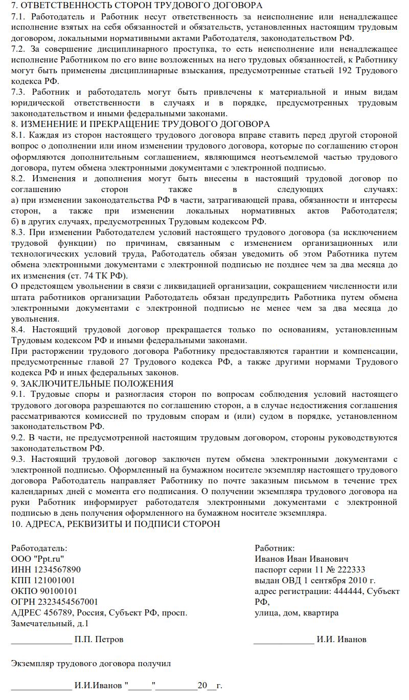 Образец дополнительного соглашения о переводе на дистанционную работу в  2024 году