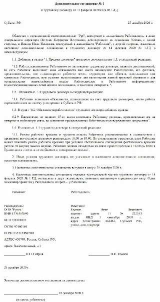 Образец дополнительного соглашения о переводе на постоянную работу с временной на ту же должность