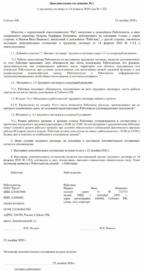 Образец дополнительного соглашения о переводе на постоянную работу с временной на ту же должность