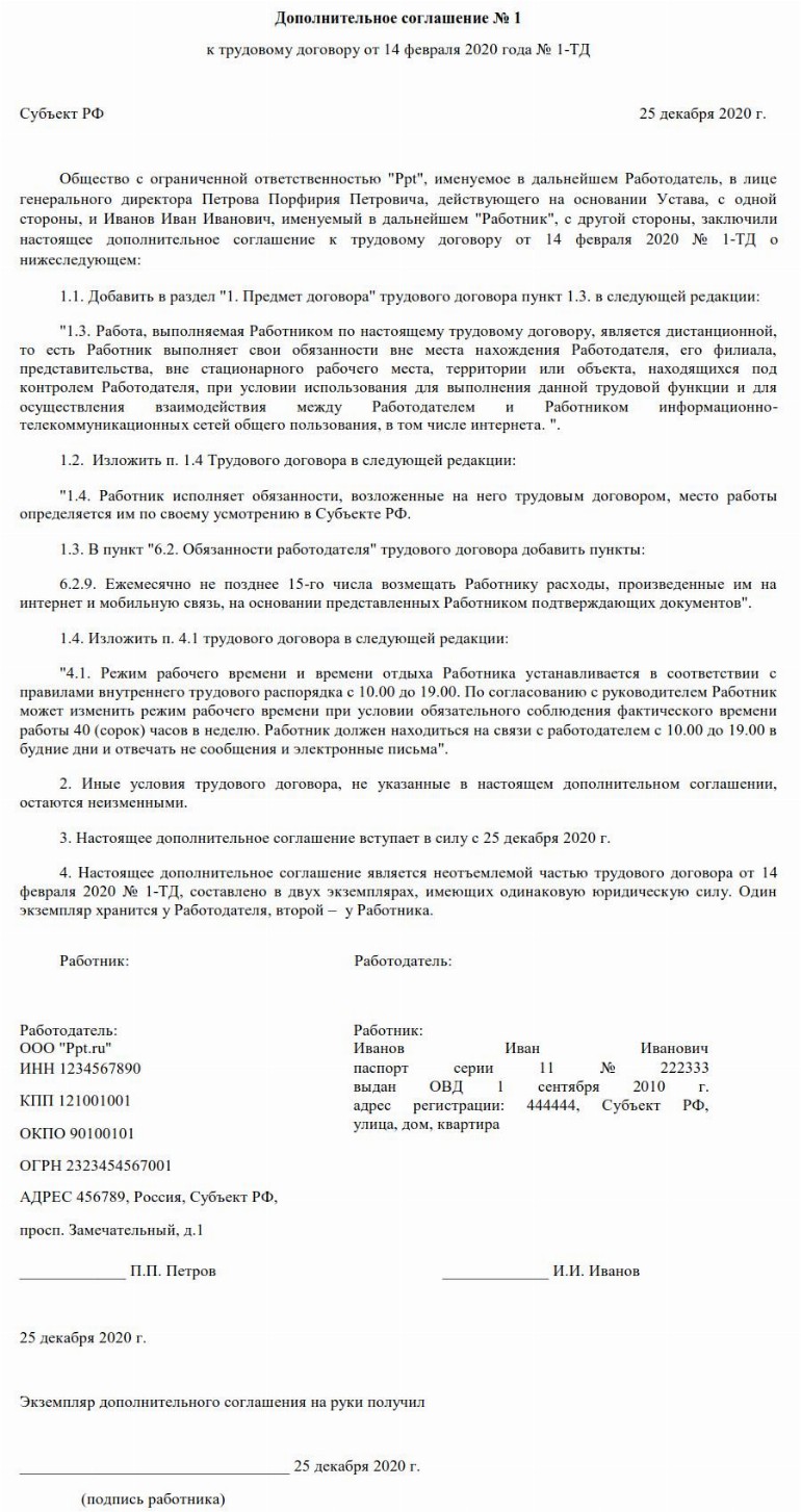 Образец дополнительного соглашения о переводе на дистанционную работу в ...