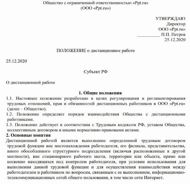 Заявление о переводе на дистанционную работу образец