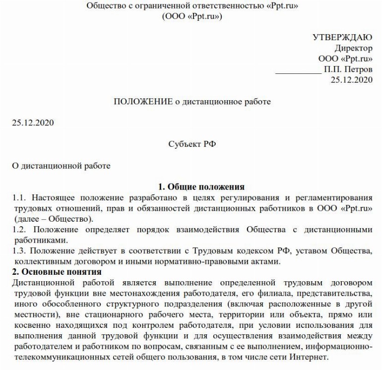 Заявление работника о переводе на дистанционную работу образец