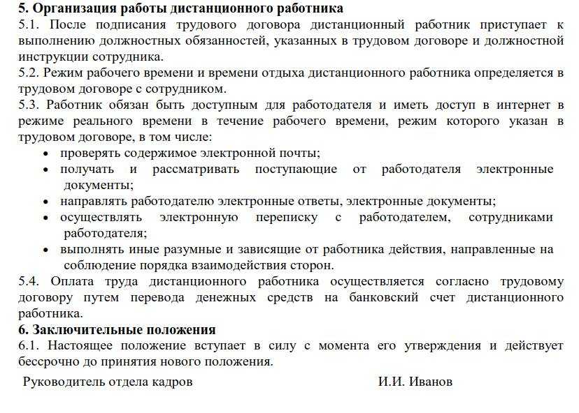 Образец дополнительного соглашения к трудовому договору о переводе на дистанционную работу