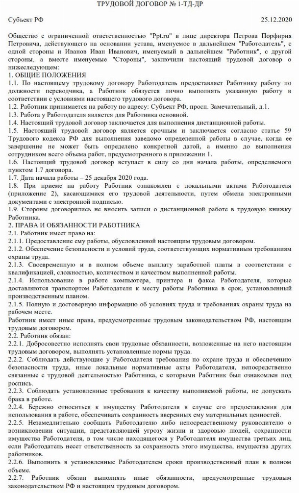 Образец дополнительного соглашения о переводе на постоянную работу с временной на ту же должность