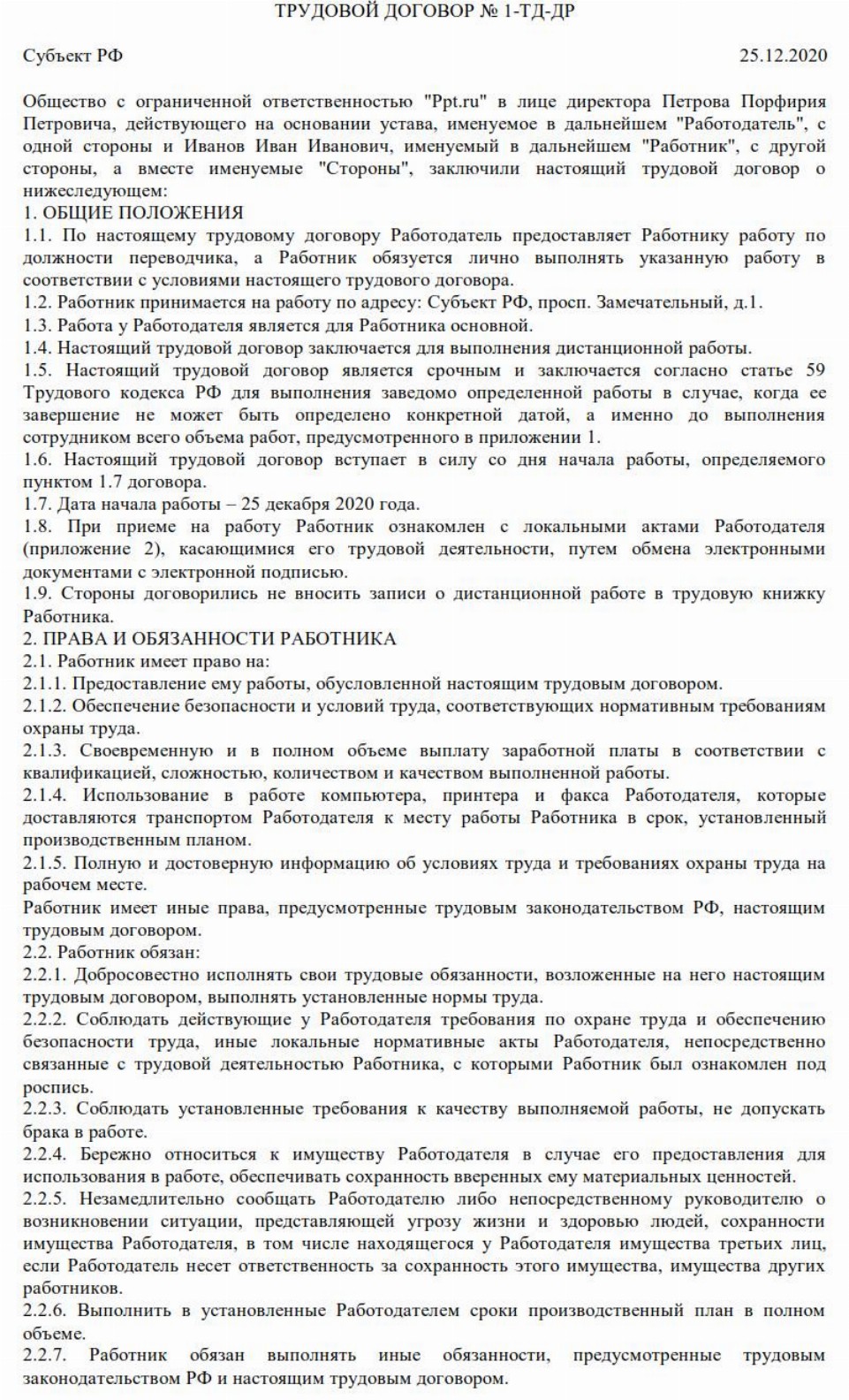 Образец дополнительного соглашения о переводе на дистанционную работу в ...