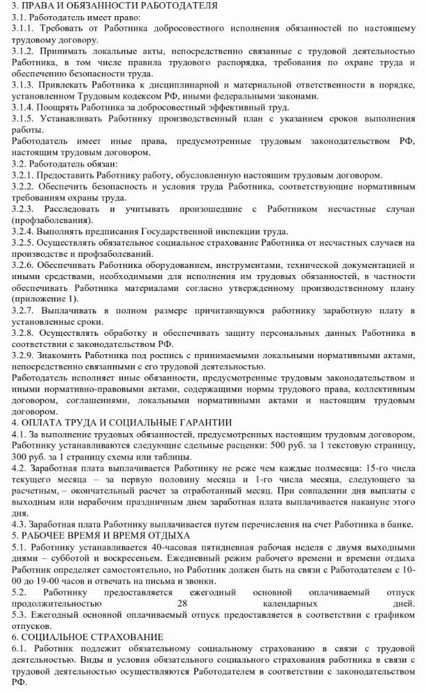 Образец дополнительного соглашения о переводе на дистанционную работу в ...