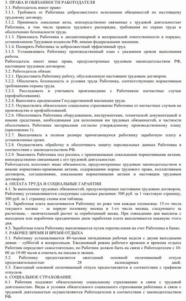 Образец дополнительного соглашения о переводе на дистанционную работу в ...
