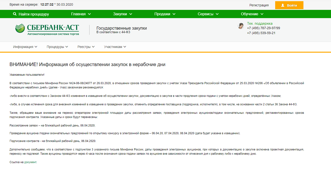 Участие в торгах сбербанк. Заявка на участие в закупке Сбербанк АСТ. Где в Сбербанк-АСТ уведомления. Как проходит аукцион на Сбербанк АСТ.