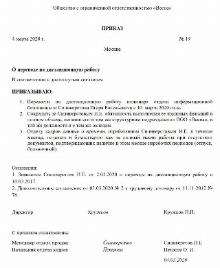 Образец приказа о переводе на постоянную работу с временной на ту же должность