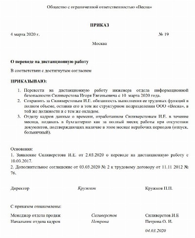 Образец приказа о переводе на постоянную работу с временной на ту же должность