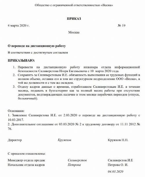 Образец приказа о переводе на постоянную работу с временной на ту же должность