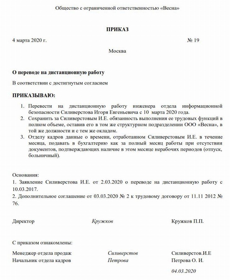 Договор на удаленную работу образец