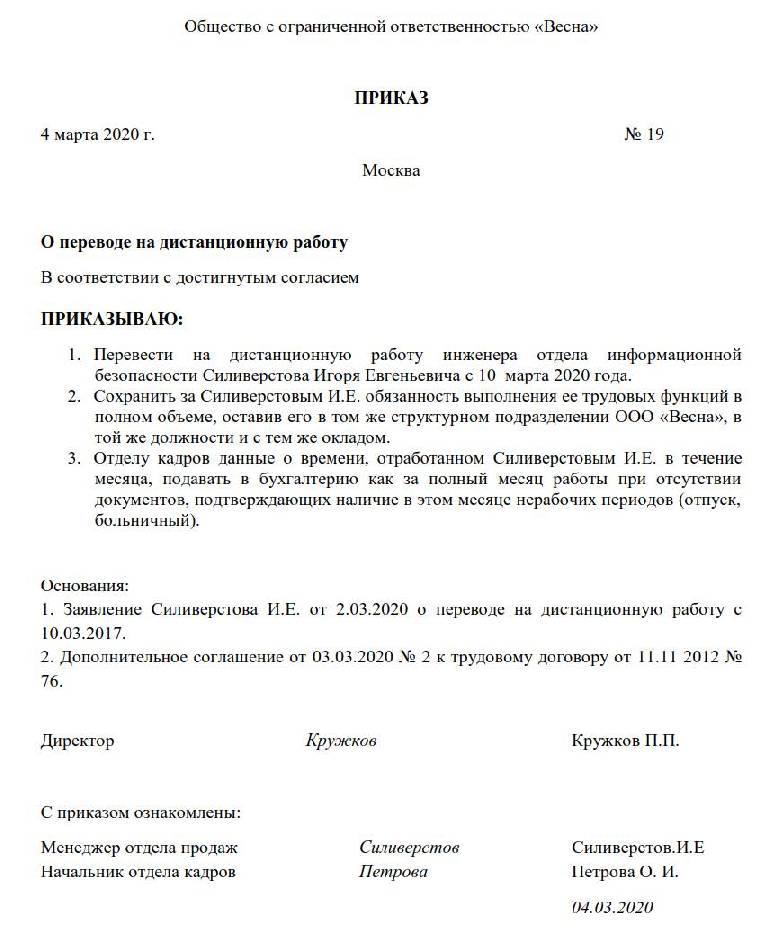 Приказ о переводе учреждения на работу в условиях военного времени образец