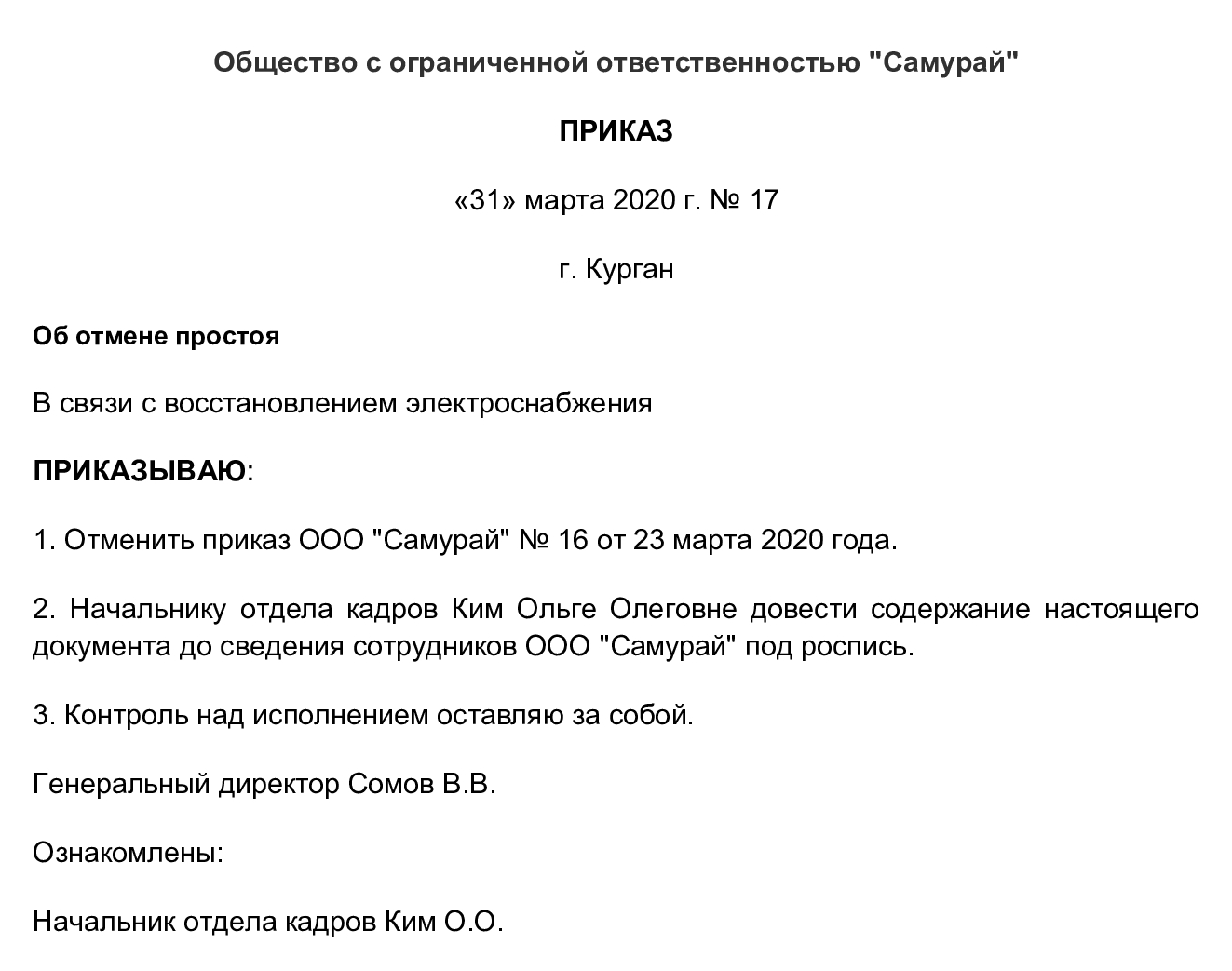 Образцы приказов работодателя