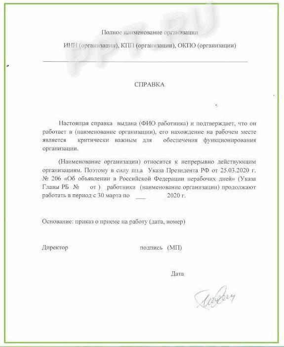 Справка с места работы образец для детского сада