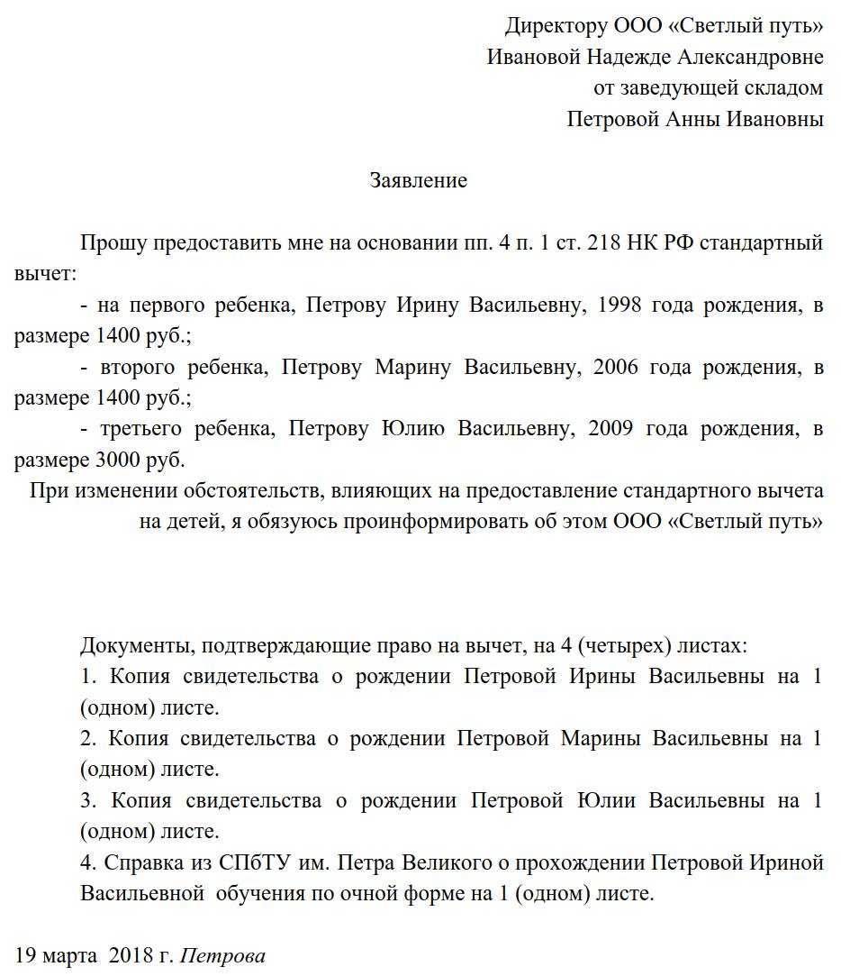 Вычет на детей. Заявление на вычет на детей. Заявление на стандартный вычет на ребенка. Заявление на стандартный налоговый вычет. Образец заявления на стандартный налоговый вычет на детей.