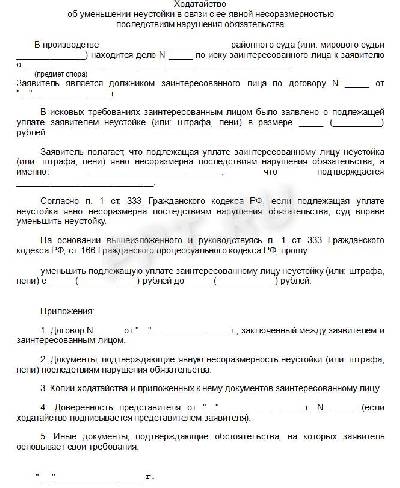 Заявление о снижении пени по ст 333 гк рф образец