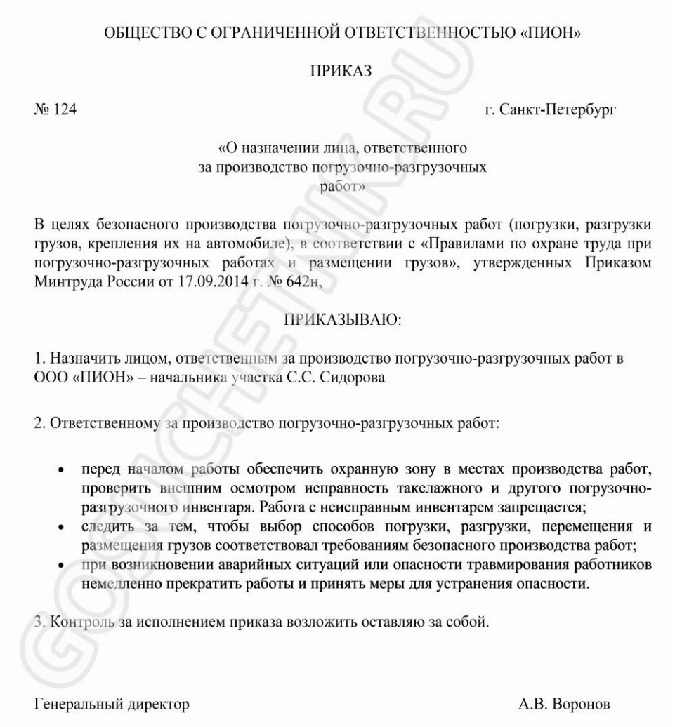 Образец приказа о назначении ответственного за транспортное средство в ...