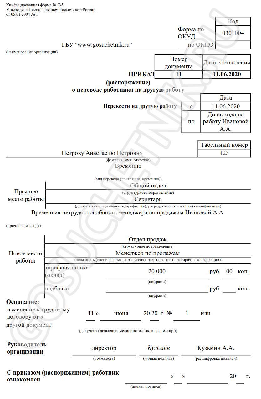 Образец приказа о замещении на время больничного в 2024 году