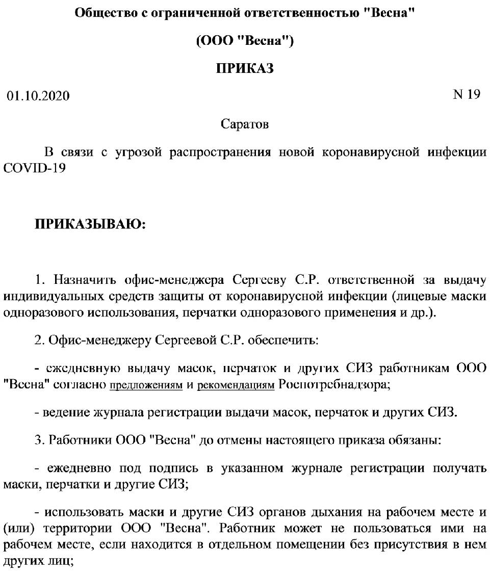 Распоряжение о выдаче спецодежды на предприятии образец