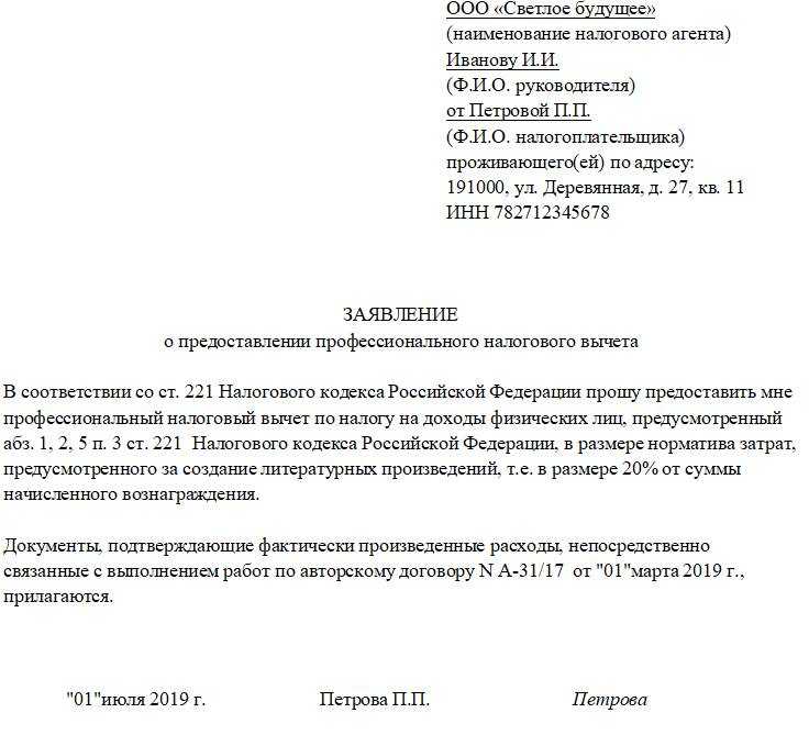 Налоговый вычет за квартиру упрощенный. Заявление на предоставление налогового вычета на земельный. Заявление физ лица о предоставлении налогового вычета образец. Образец заявления о предоставления налоговой декларации.