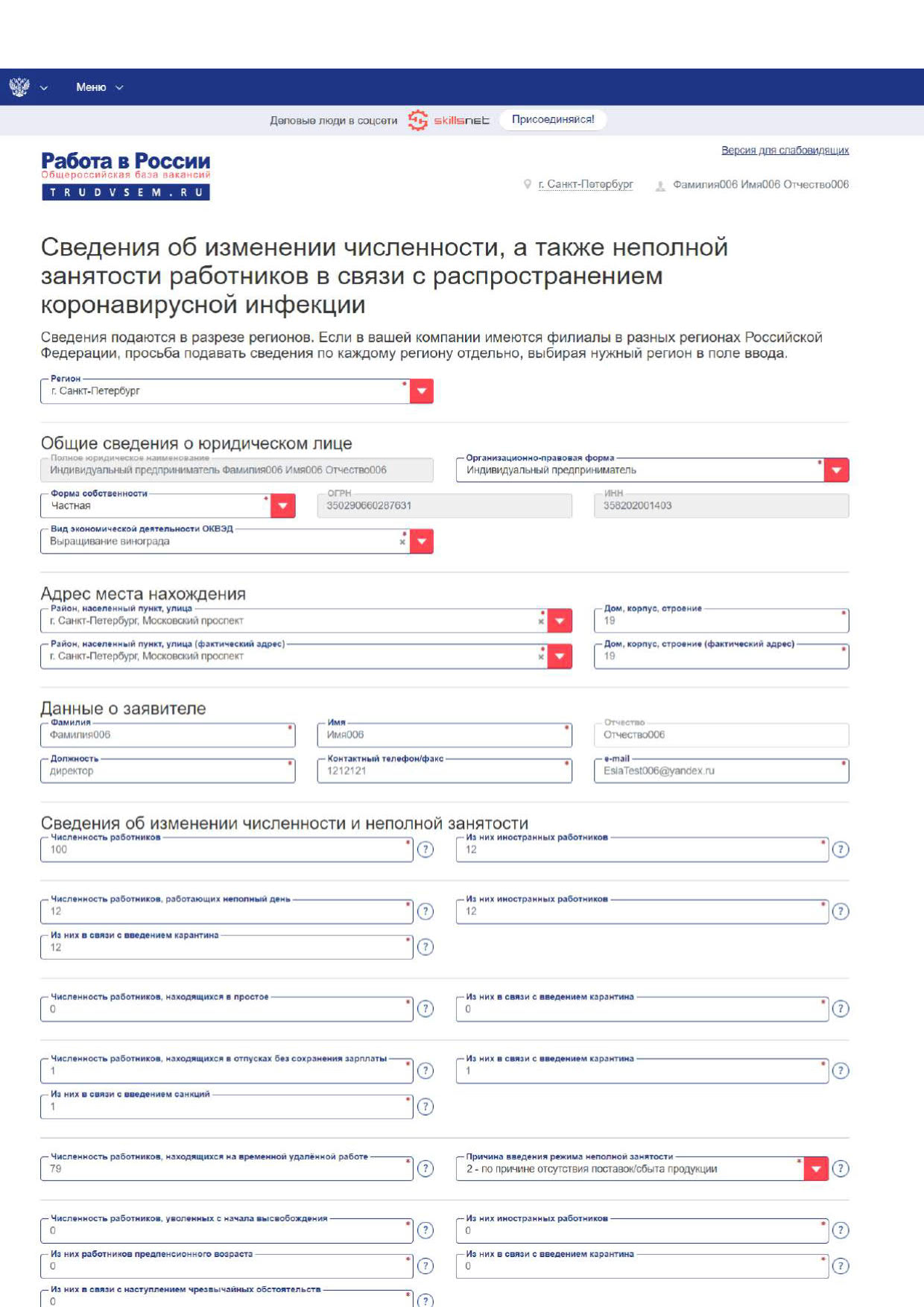 Новый отчет СЗВ-ТД в центр занятости в связи с коронавирусом в 2024 году