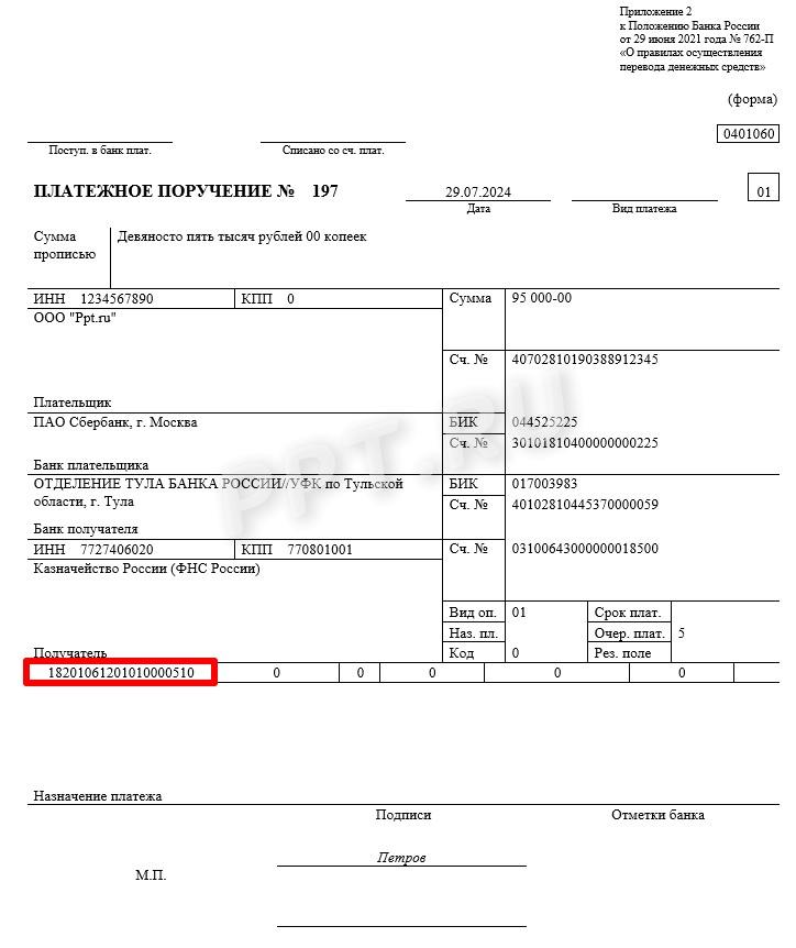 Образец платежного поручения в ФНС по взносам на ОПС, ОМС и ВНиМ Образец платежного поручения в ФНС по взносам на ОПС, ОМС и ВНиМ