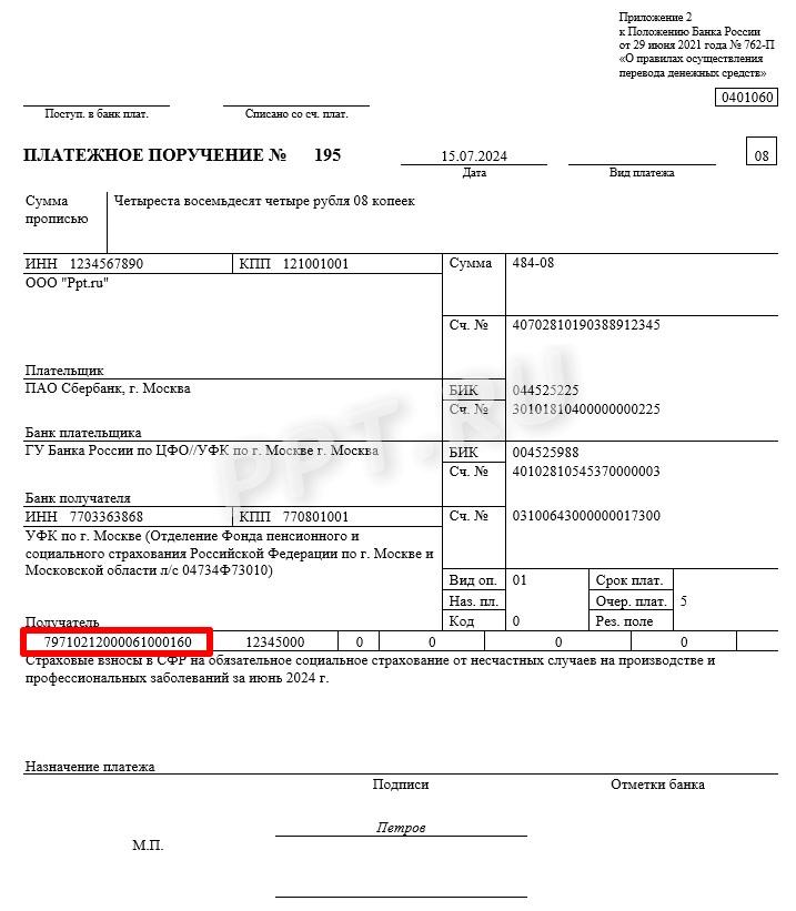 КБК в СФР в 2024 году за работников КБК в СФР в 2024 году за работников