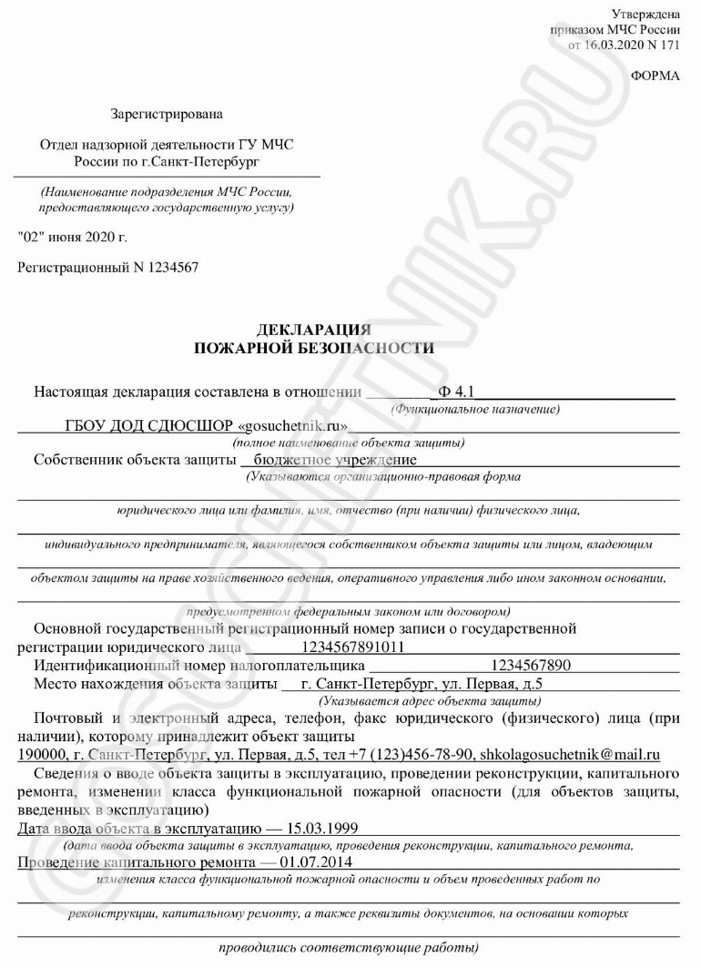 Образец заполнения декларации пожарной безопасности в 2024 году