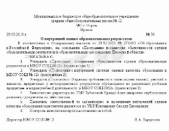 Приказ об утверждении локальных нормативных актов образец