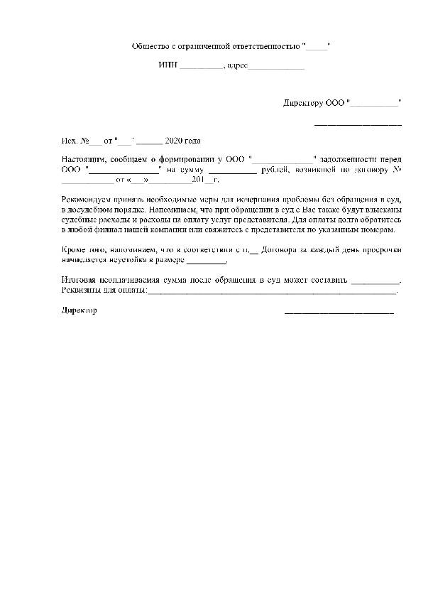 Образец письма обращения с просьбой в администрацию