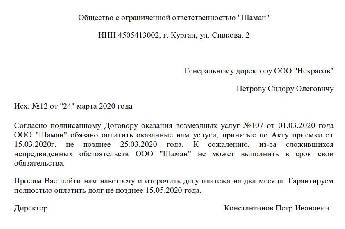 Письмо об увеличении отсрочки платежа поставщику образец