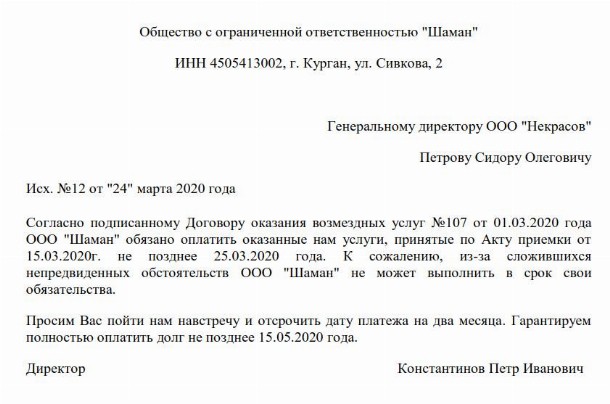 Образец заявления об отсрочке платежа в суд об отсрочке платежа