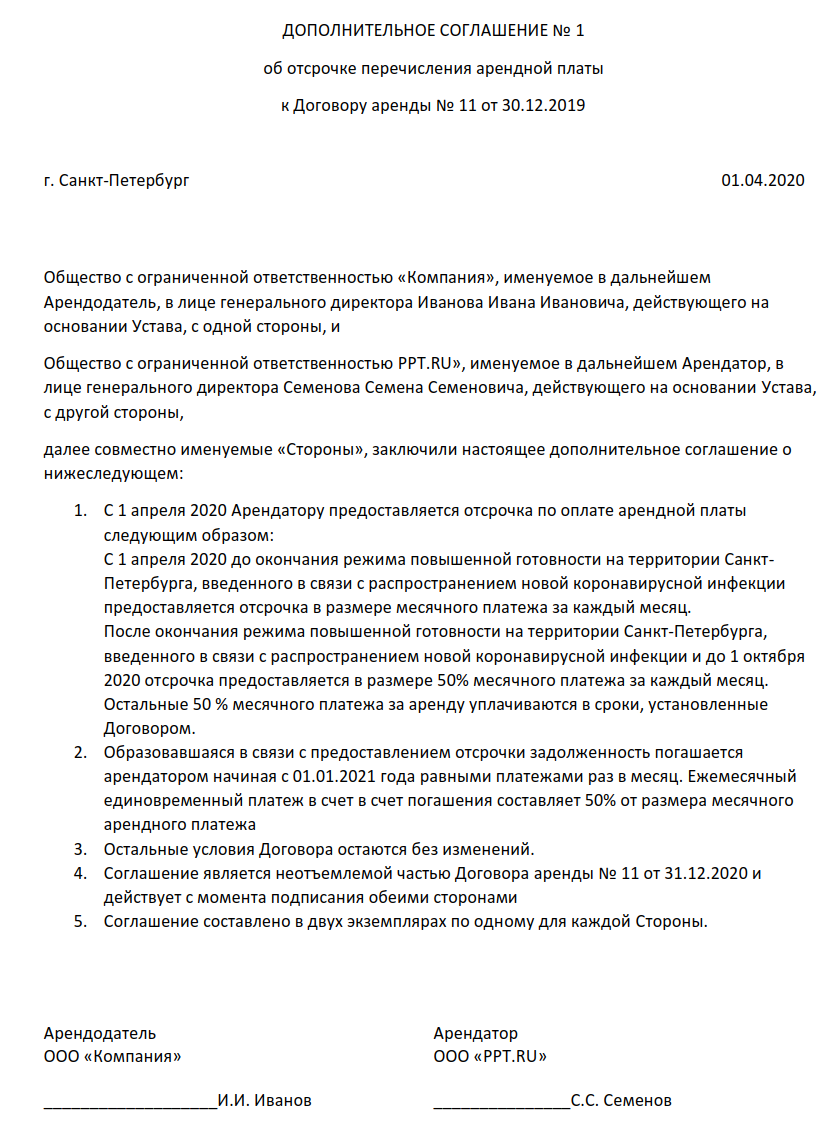 Доп соглашение на увеличение арендной платы нежилого помещения образец