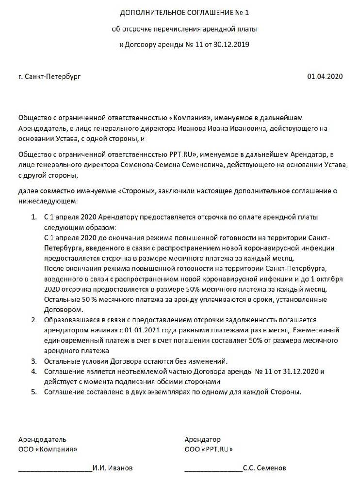 Доп соглашение к договору аренды квартиры об изменении арендной платы образец