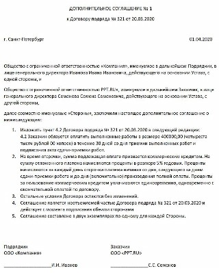 Доп соглашение на отсрочку. Доп соглашение на отсрочку. Доп соглашение на отсрочку. Дополнительное соглашение к трудовому договору образец. Соглашение о рассрочке отсрочки платежа.