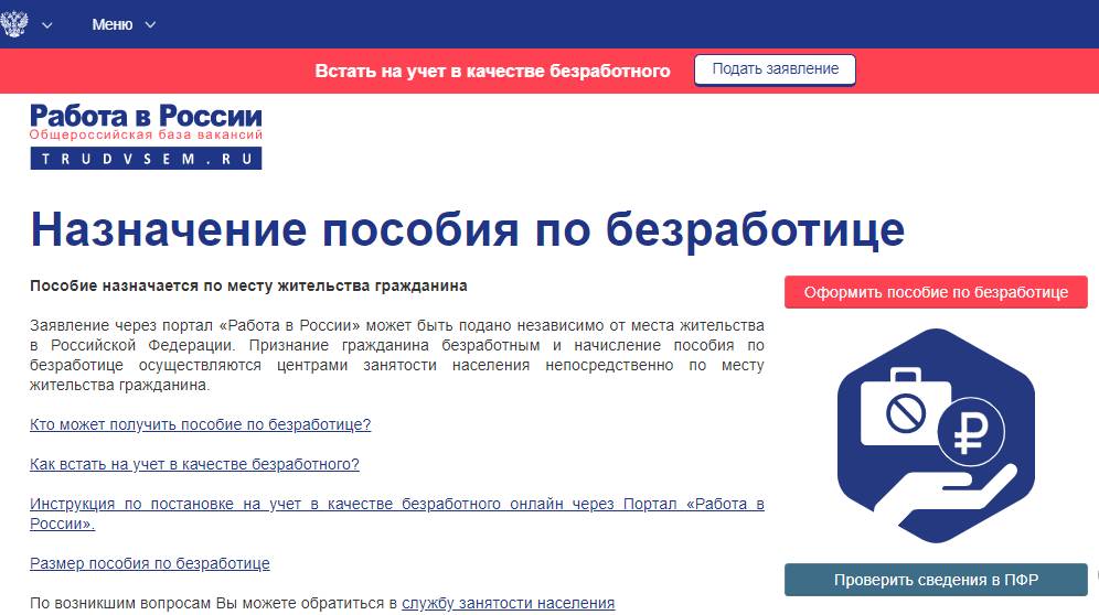 Помощь государства безработным на время карантина
