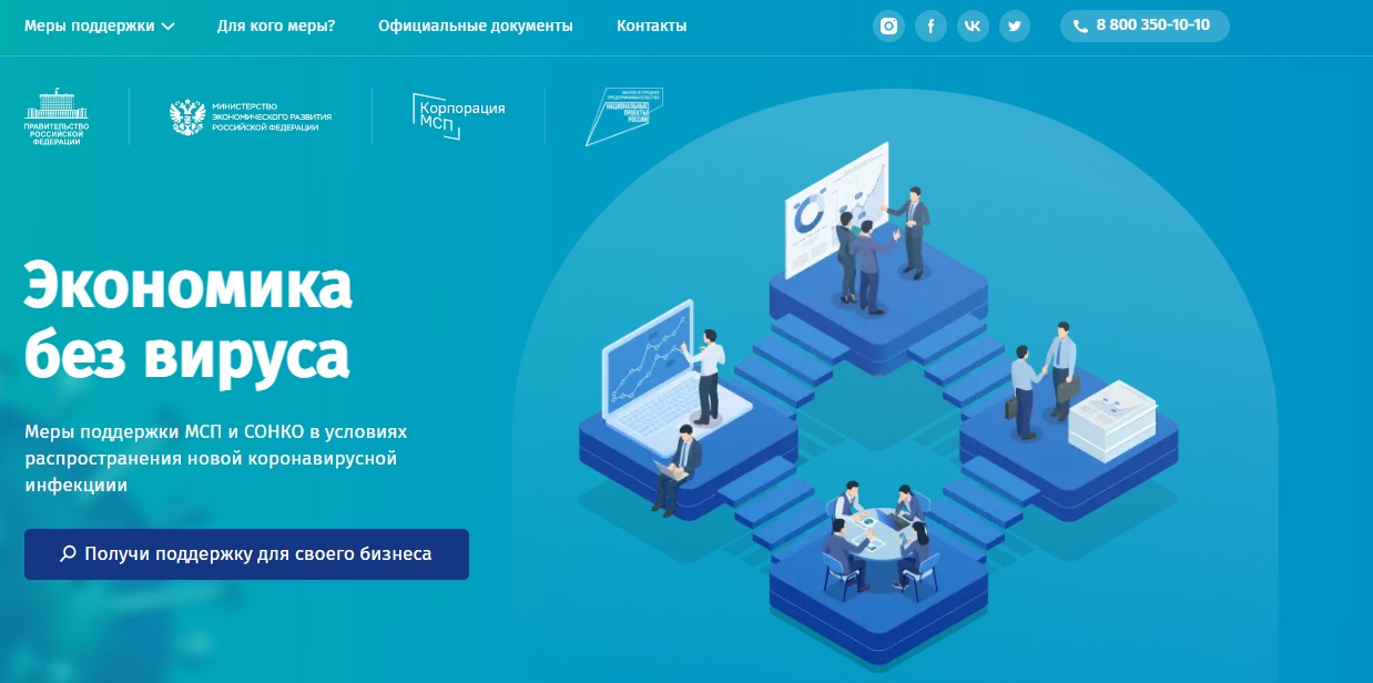 Сервис Минэкономразвития по выбору мер поддержки бизнеса