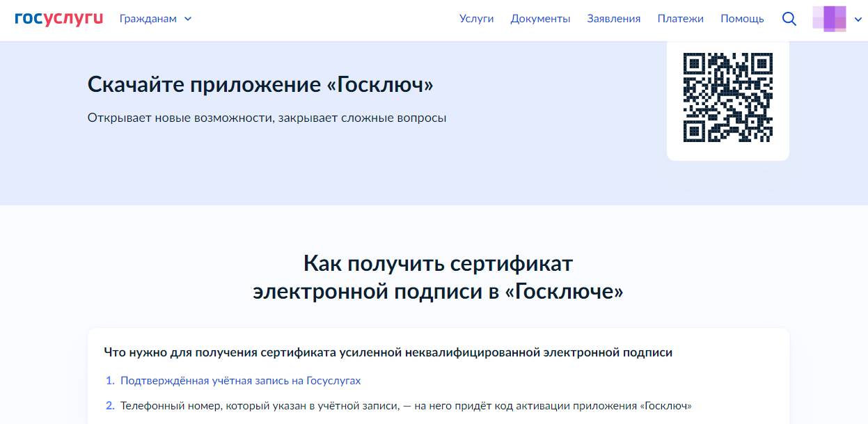 Как сделать электронную подпись на Госуслугах для физических лиц