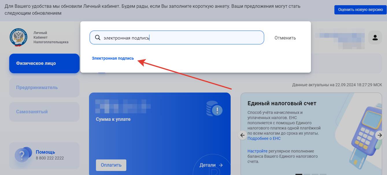 Шаг 1. Электронная подпись через личный кабинет налогоплательщика