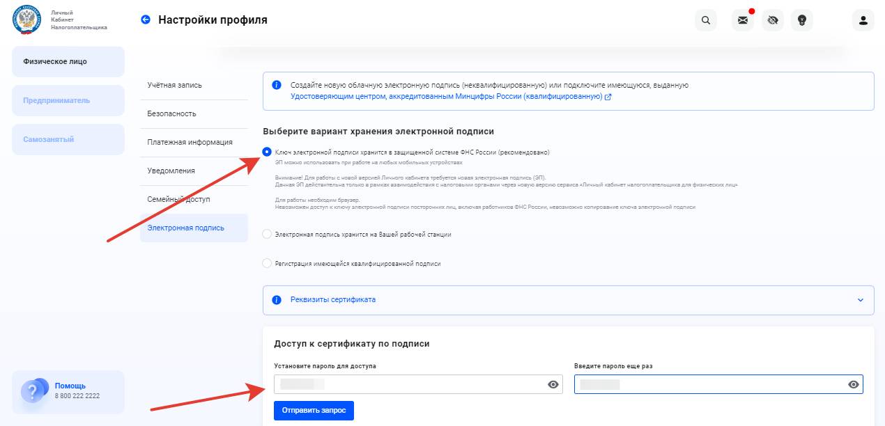 Шаг 2. Электронная подпись через личный кабинет налогоплательщика