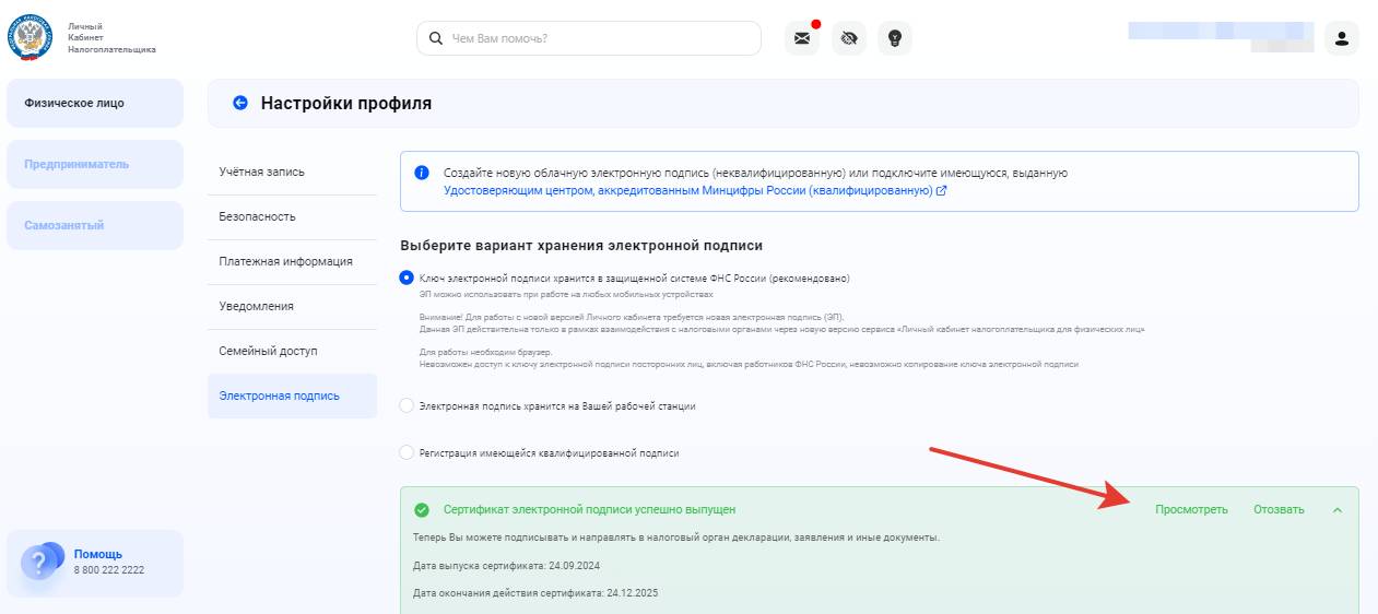 Как сделать электронную подпись в налоговой в личном кабинете для физических лиц 
