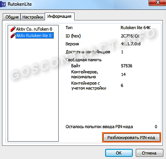 Разблокировка и ввод нового ПИН-кода на Рутокене