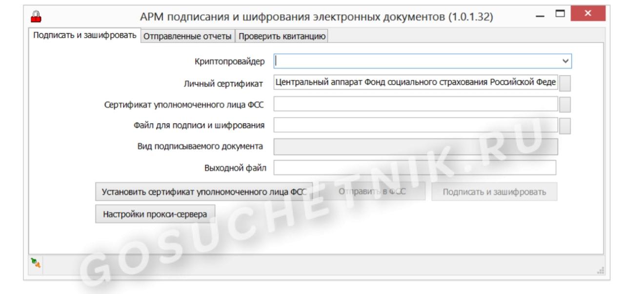 Фсс не удалось расшифровать. ФСС код ошибки 508. Ошибка 508 при отправке реестра в ФСС. Сертификат уполномоченного лица ФСС. АРМ подписания и шифрования электронных документов.