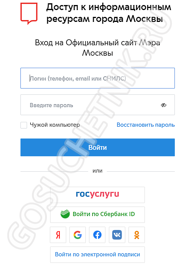 Московские госуслуги москвы. Портал госуслуг Москвы. Госуслуги Москвы портал.