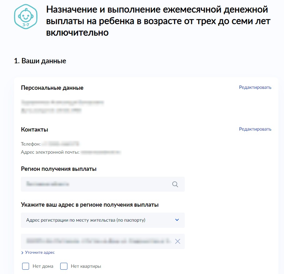 Заявление пособий с 3 до 7. Пособие на ребенка через госуслуги. Пособие от 3 до 7 лет на госуслугах. Заявление от 3 до 7 на госуслугах. Как оформить до 3 лет через госуслуги.