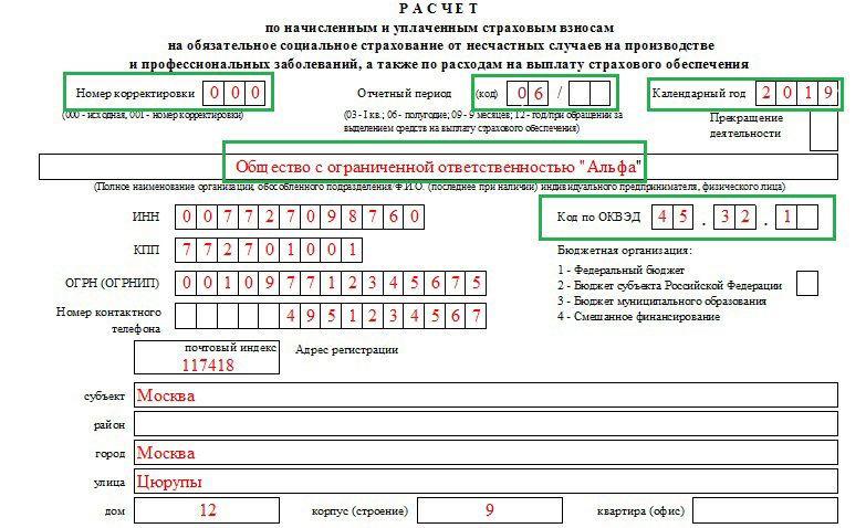 4 фсс образец