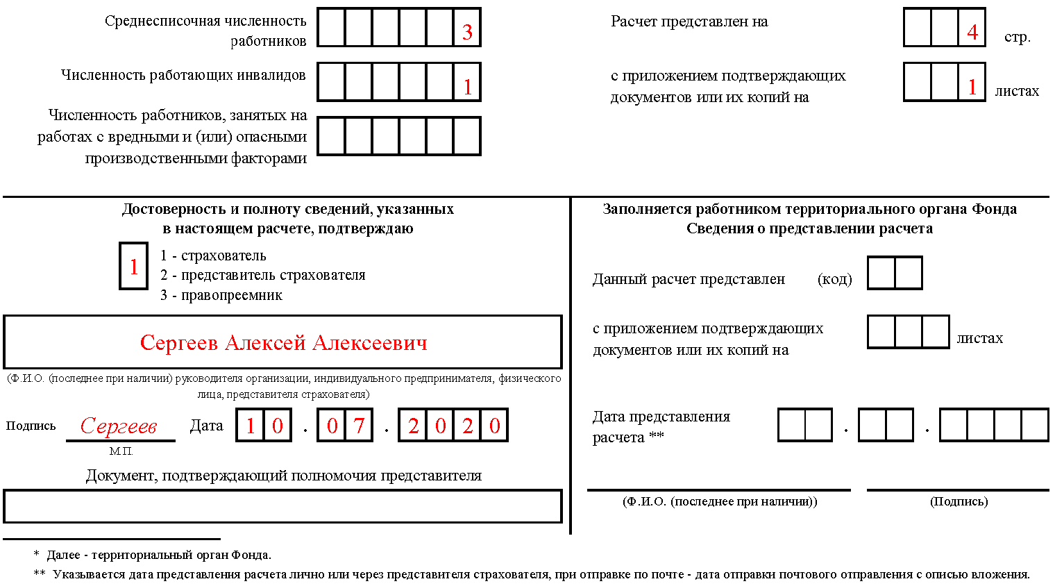 Приложение 3 в фсс образец заполнения