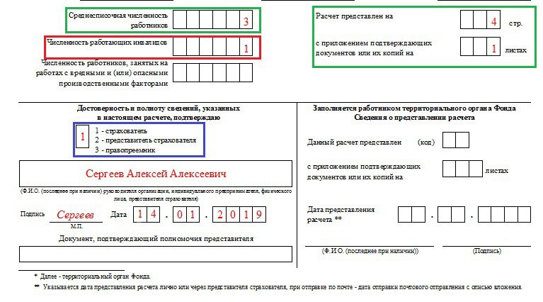 Форма 4 пример. Отчетность в фонд социального страхования отчет 4-ФСС. Титульный лист формы 4 ФСС образец. 4 ФСС для ИП С работниками образец заполнения. Форма отчёта по 4- ФСС фонда социального страхования.