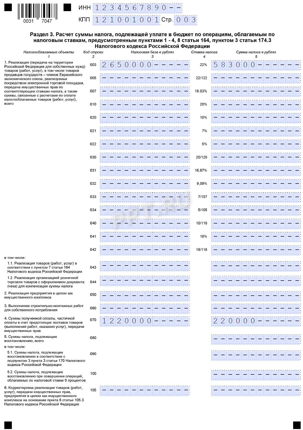 Образец раздела 3 декларации по НДС (стр. 1)
